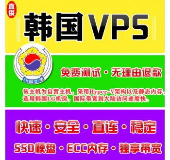 韩国VPS配置2048M申请，水平搜索引擎